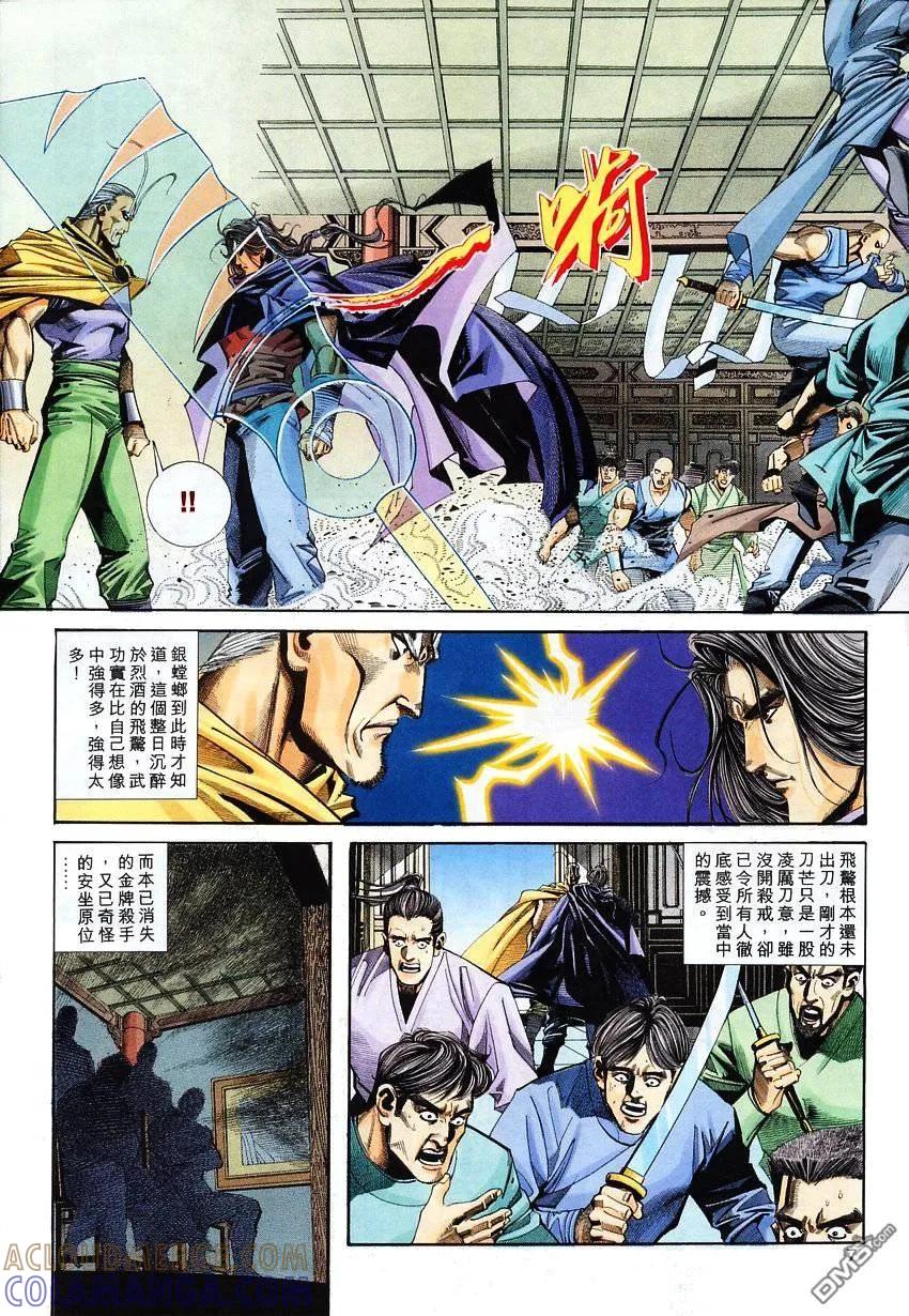 《霸刀》第116卷 第7页