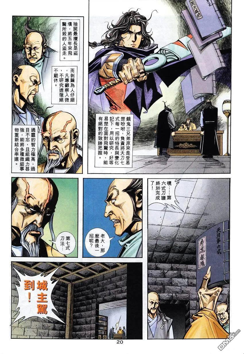 《霸刀》第116卷 第20页