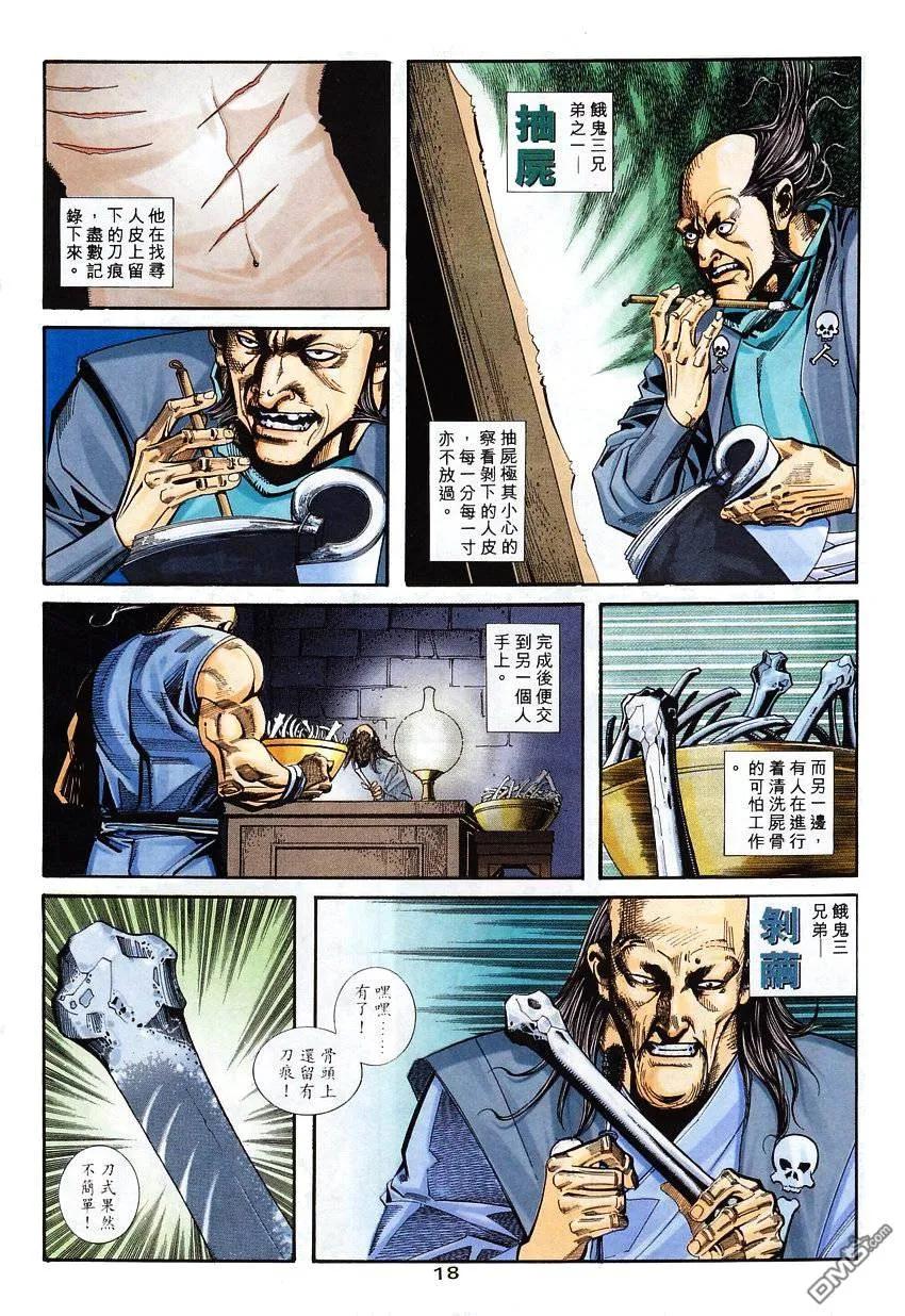 《霸刀》第116卷 第18页
