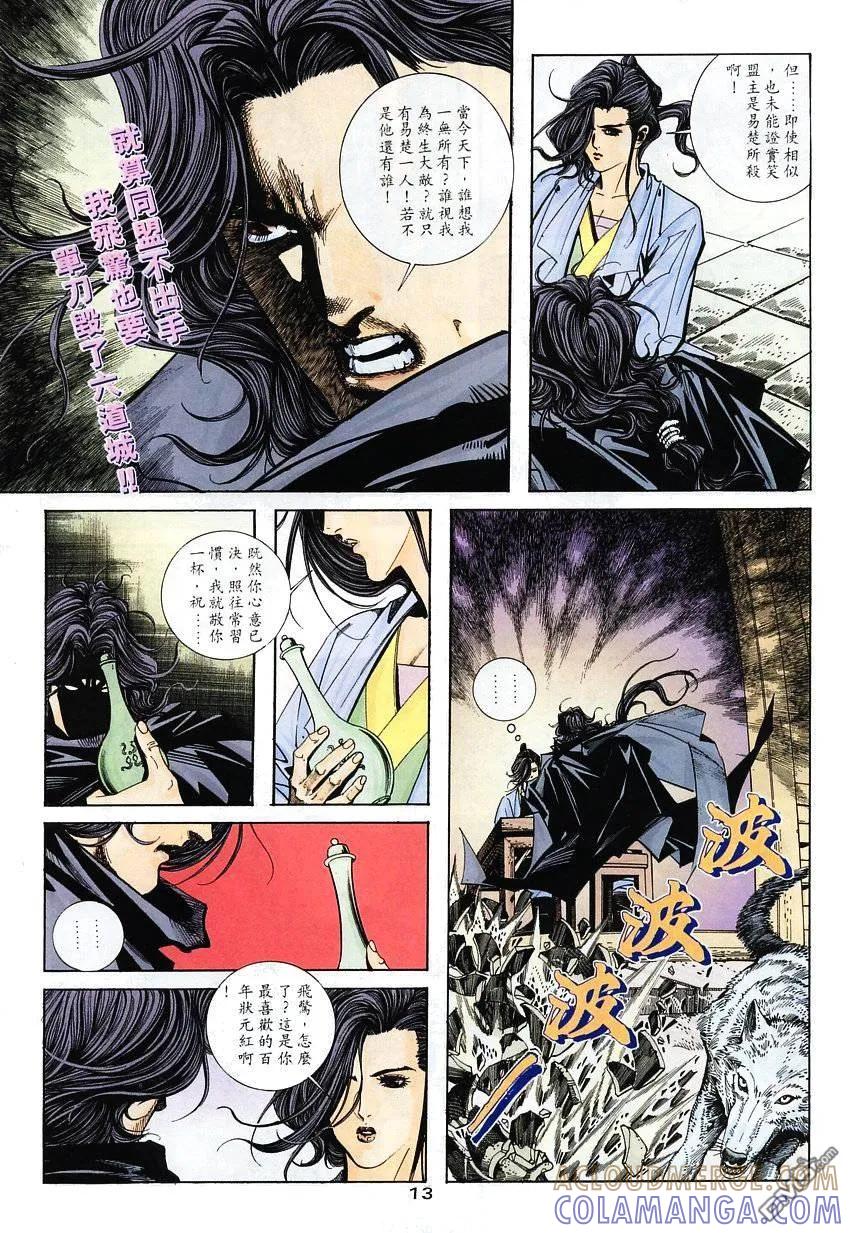 《霸刀》第116卷 第13页