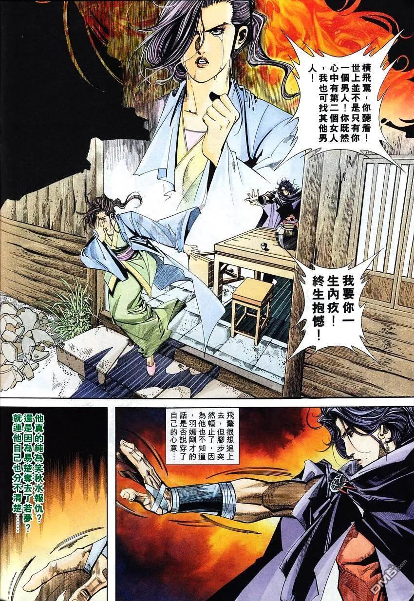 《霸刀》第116卷 第16页