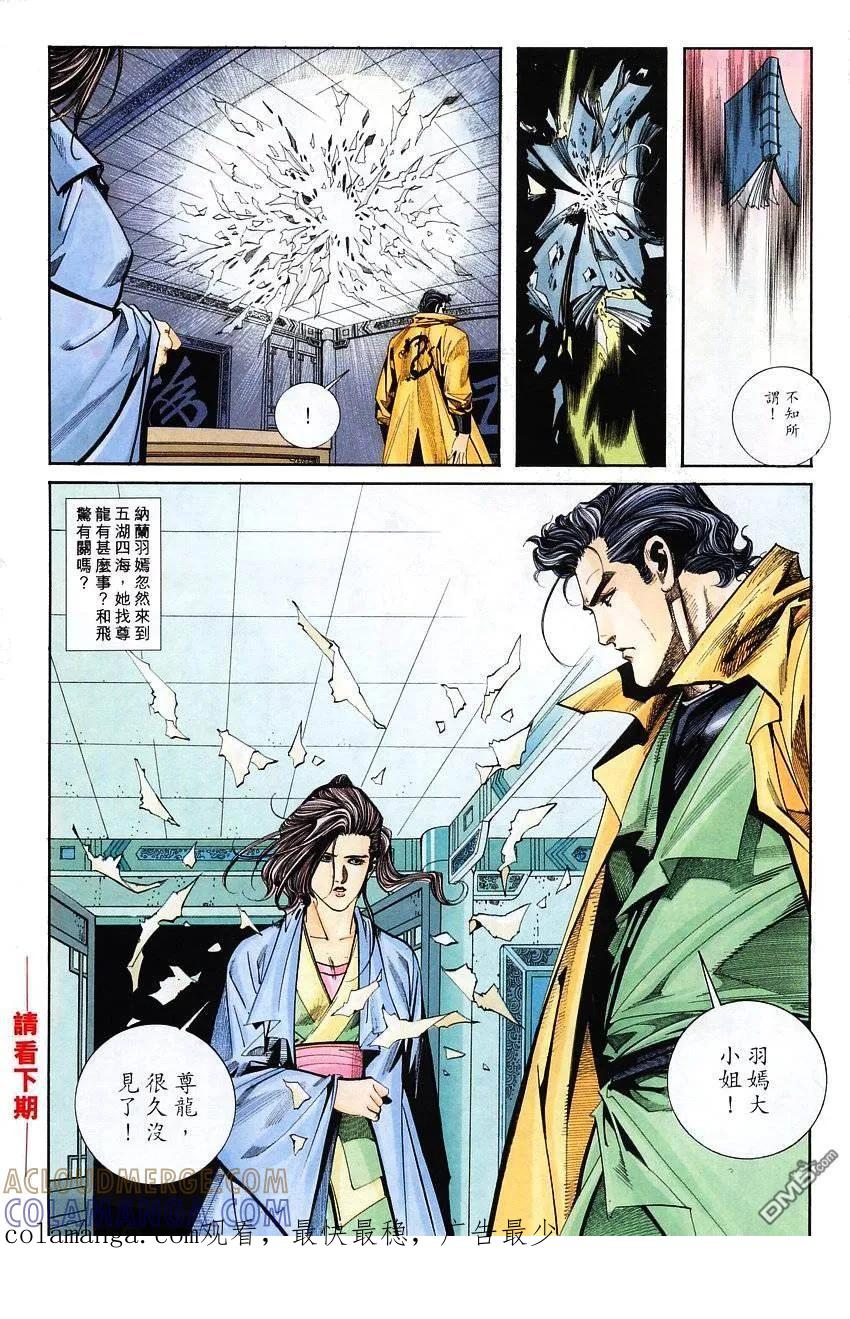 《霸刀》第116卷 第31页