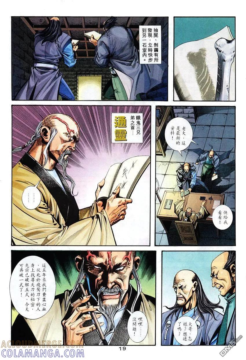 《霸刀》第116卷 第19页