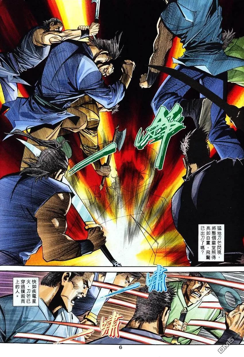 《霸刀》第116卷 第6页