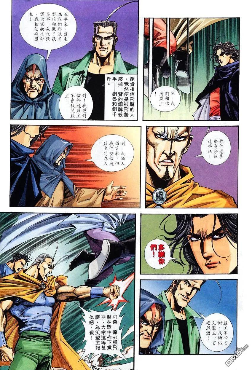 《霸刀》第116卷 第4页