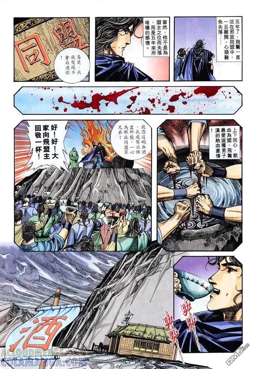 《霸刀》第116卷 第11页
