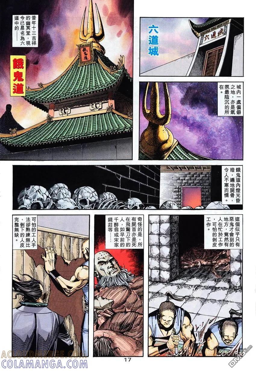 《霸刀》第116卷 第17页