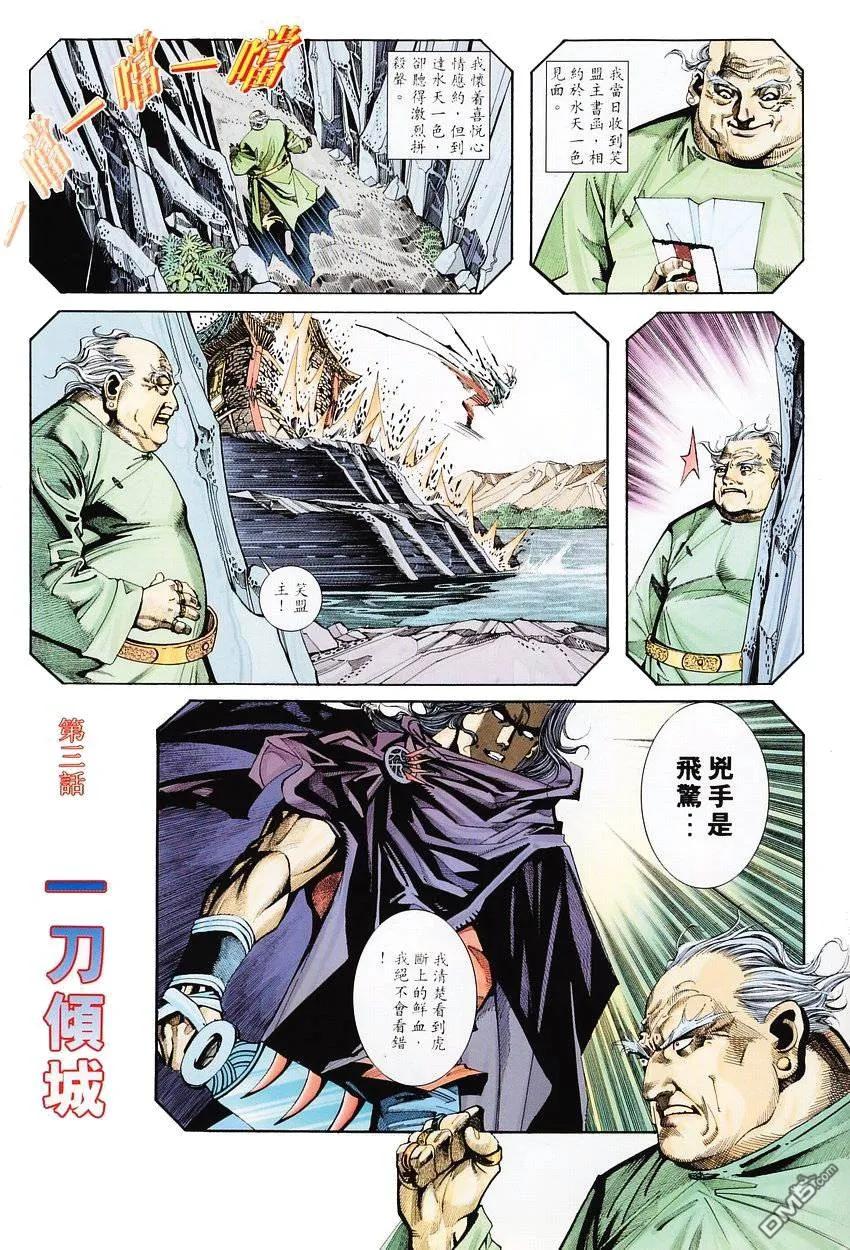 《霸刀》第116卷 第2页