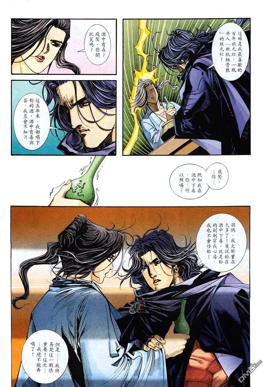 《霸刀》第116卷 第14页
