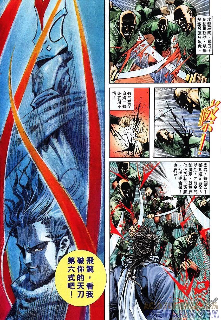 《霸刀》第116卷 第25页