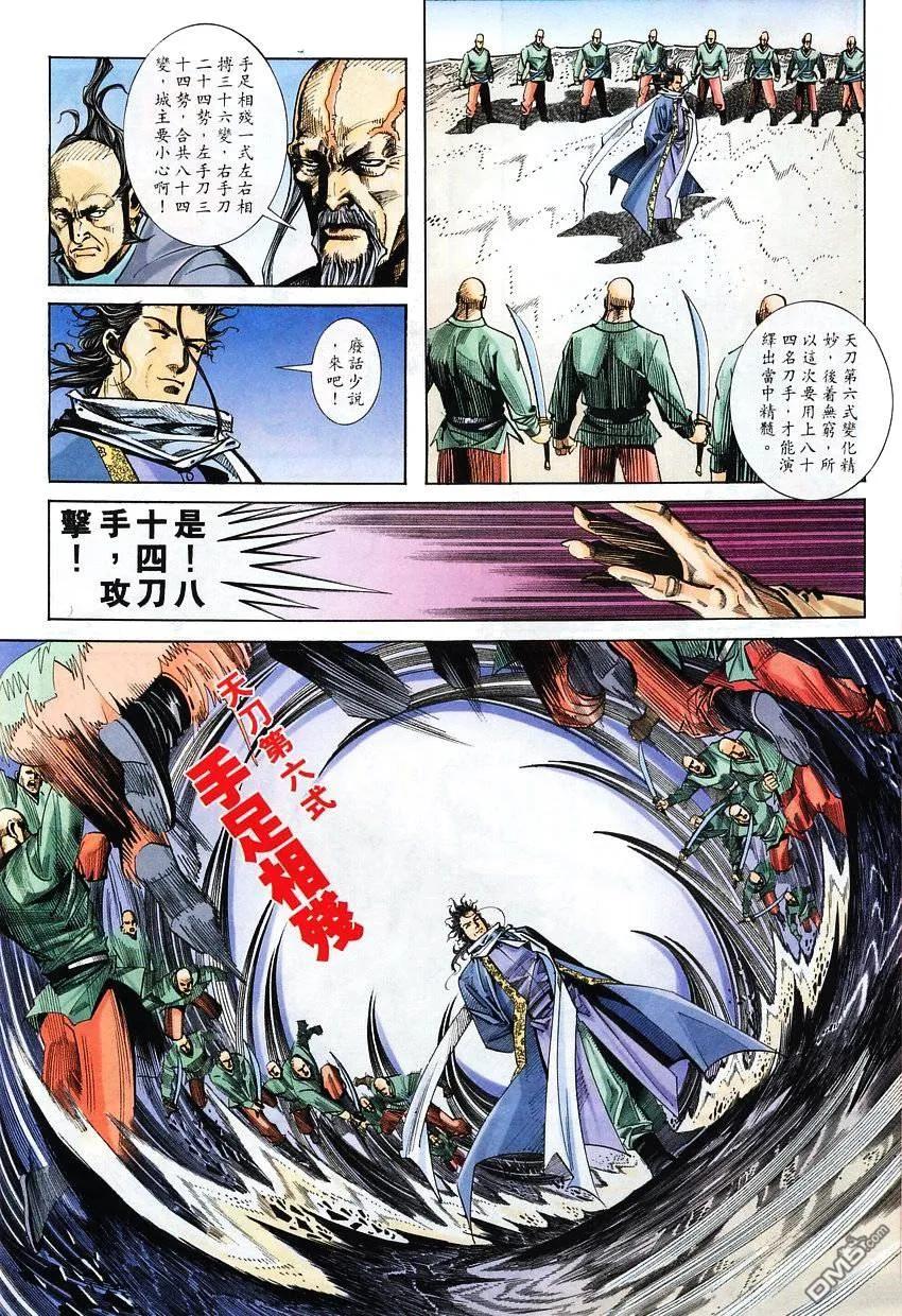 《霸刀》第116卷 第24页