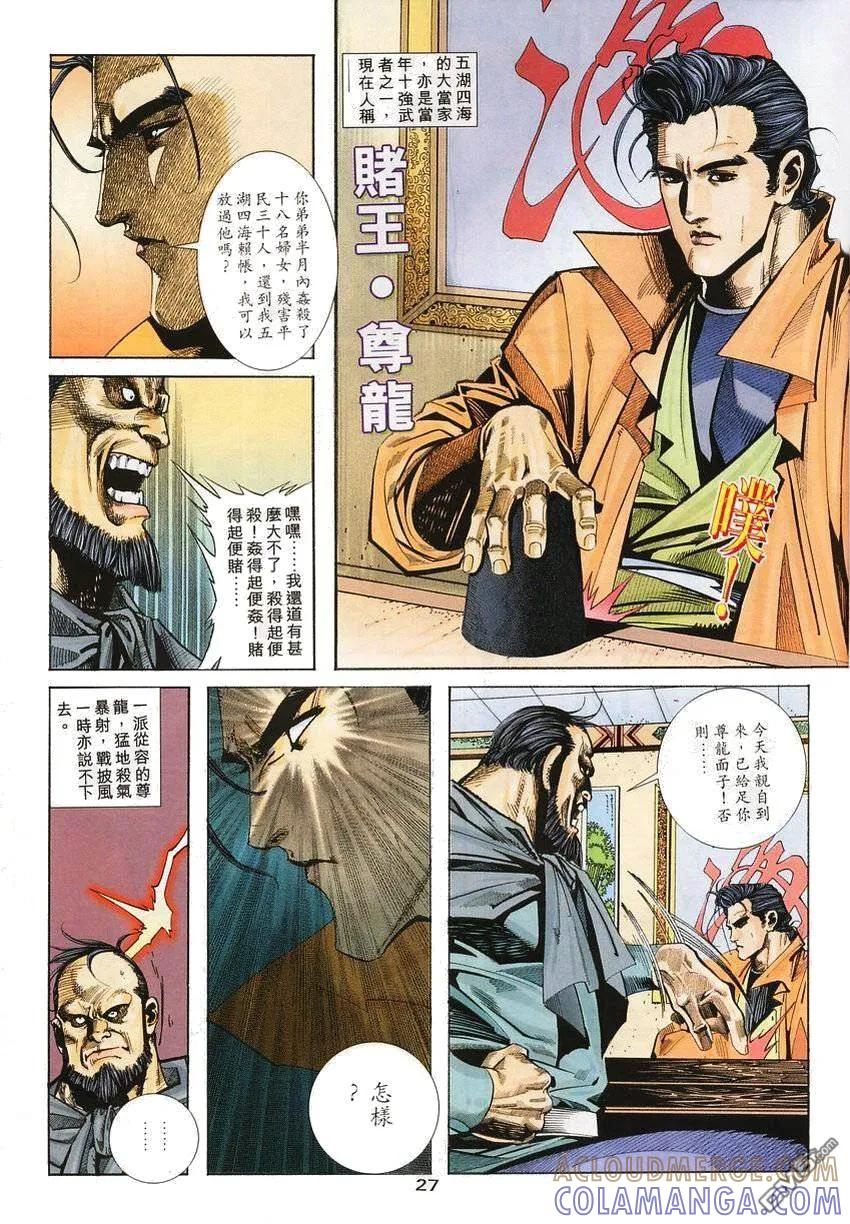 《霸刀》第116卷 第27页