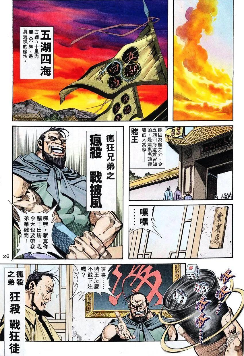 《霸刀》第116卷 第26页