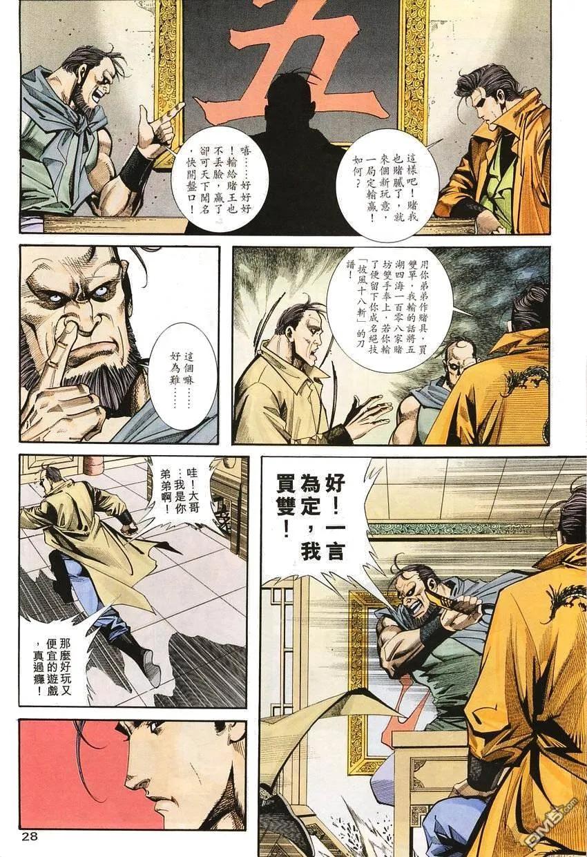 《霸刀》第116卷 第28页