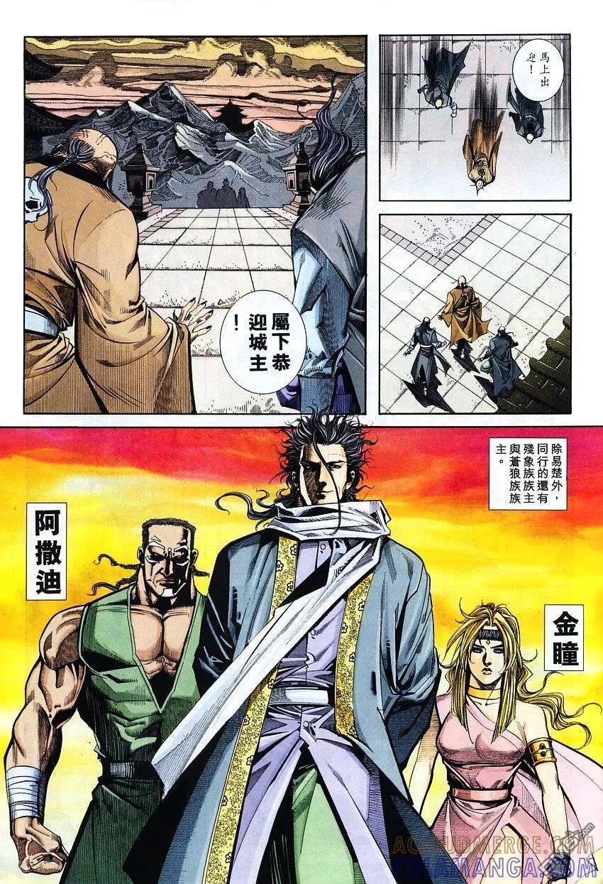 《霸刀》第116卷 第21页