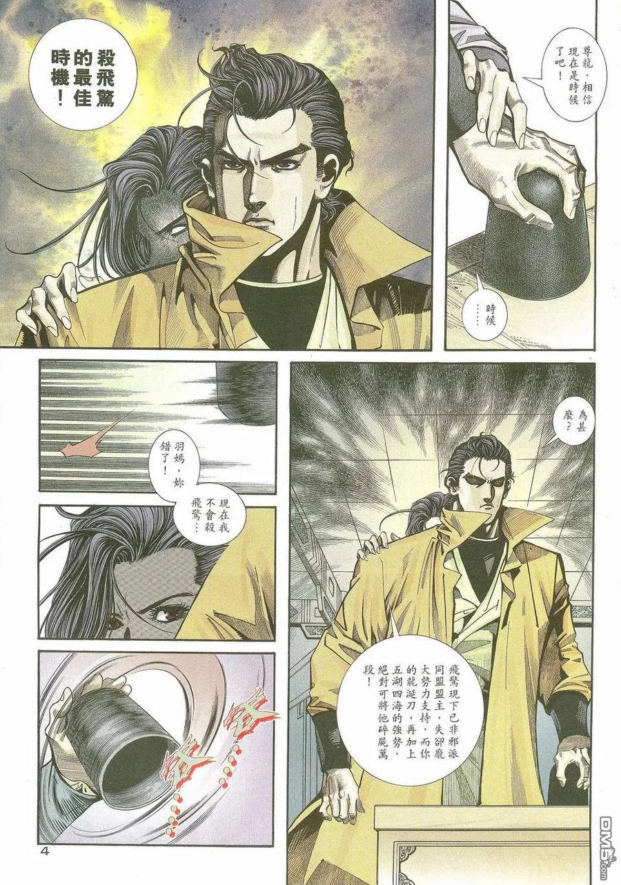 《霸刀》第117卷 第4页