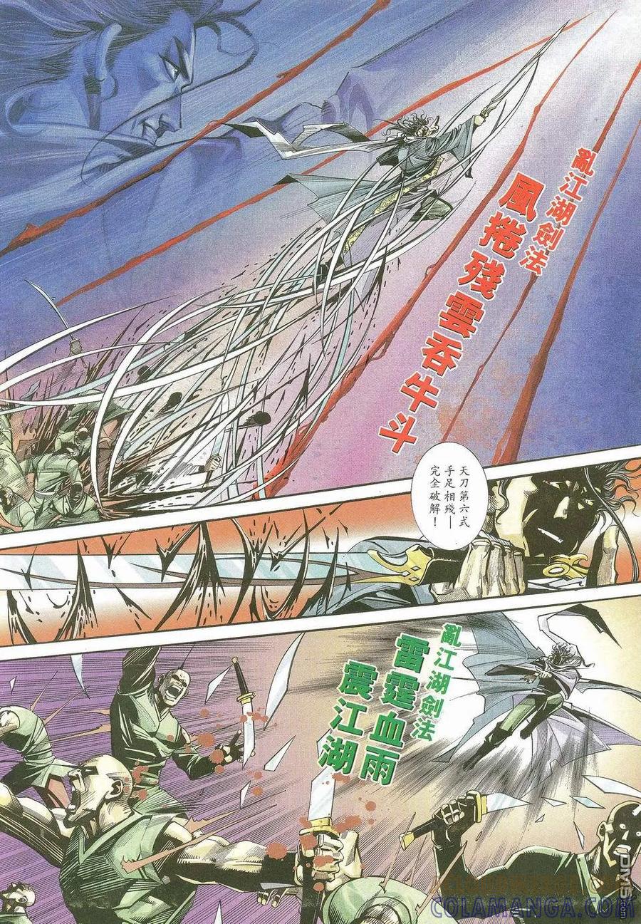 《霸刀》第117卷 第11页