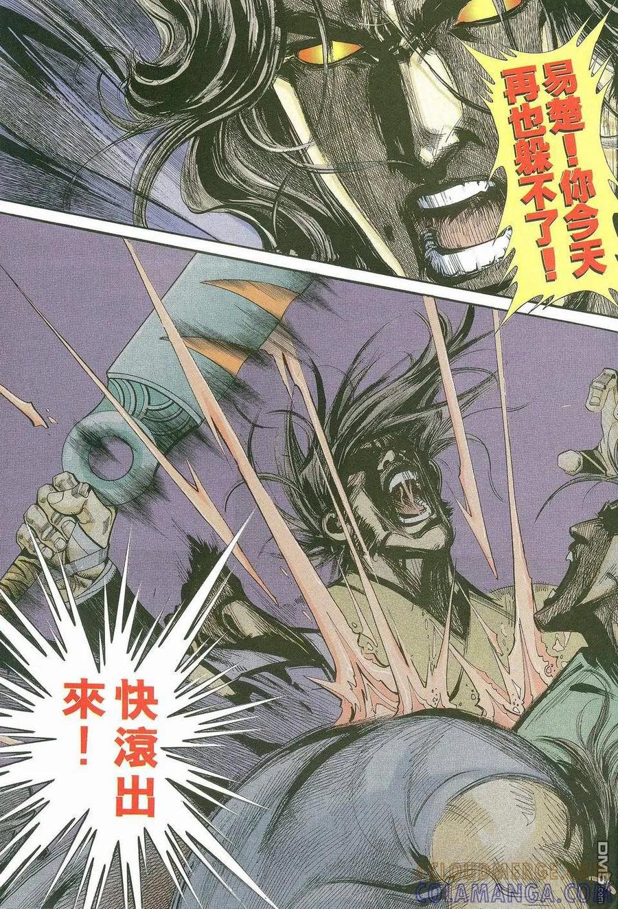 《霸刀》第117卷 第21页