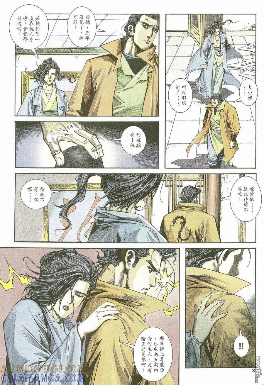 《霸刀》第117卷 第3页