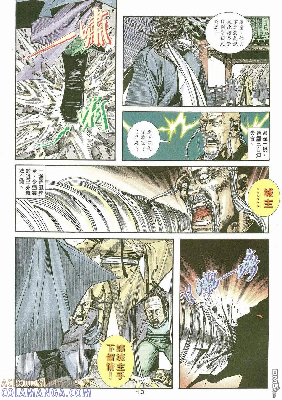 《霸刀》第117卷 第13页