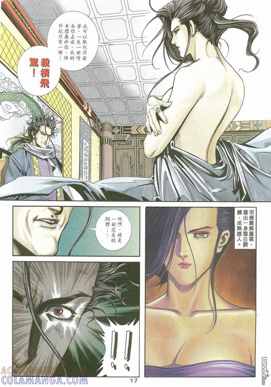 《霸刀》第117卷 第17页
