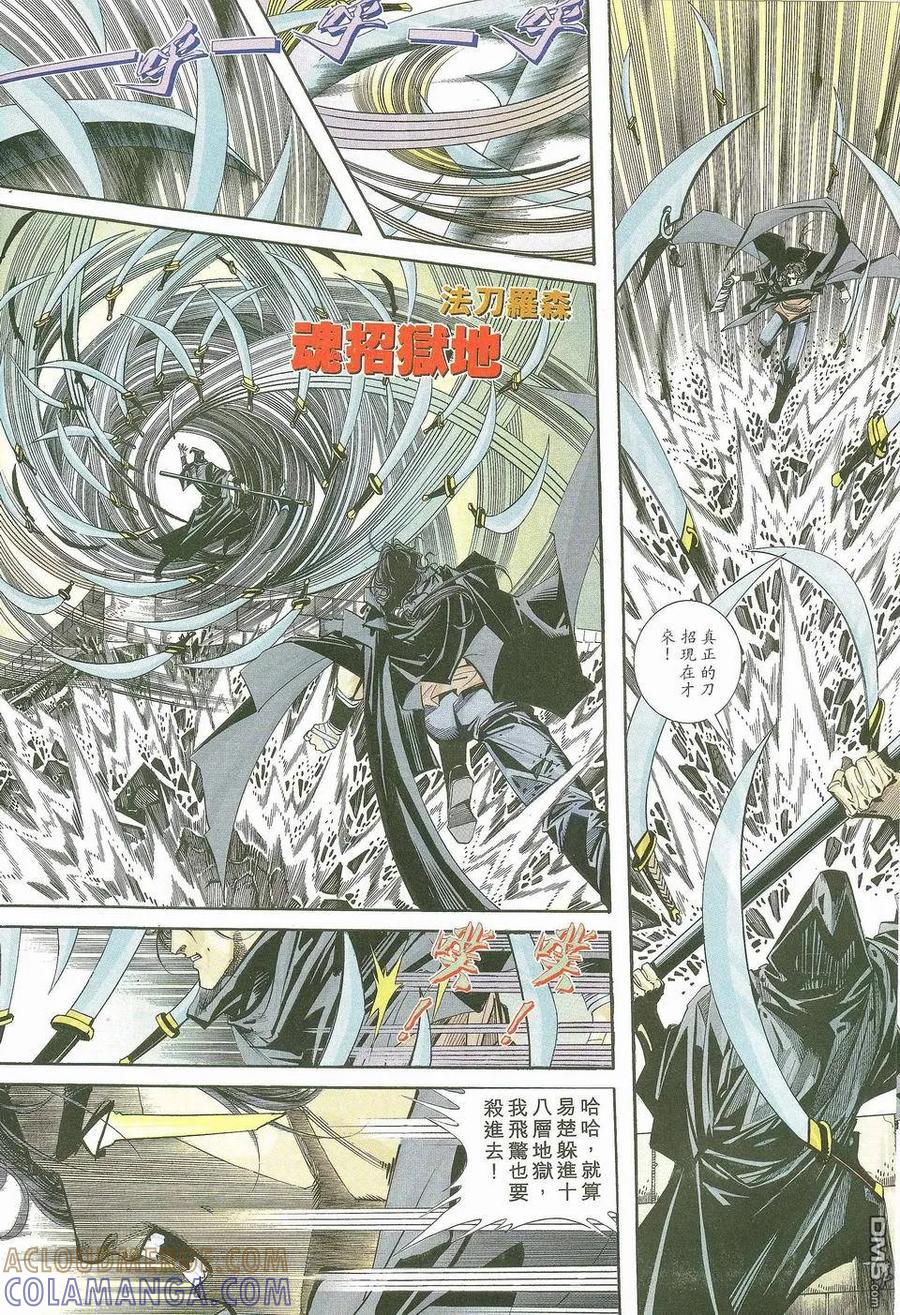 《霸刀》第117卷 第25页