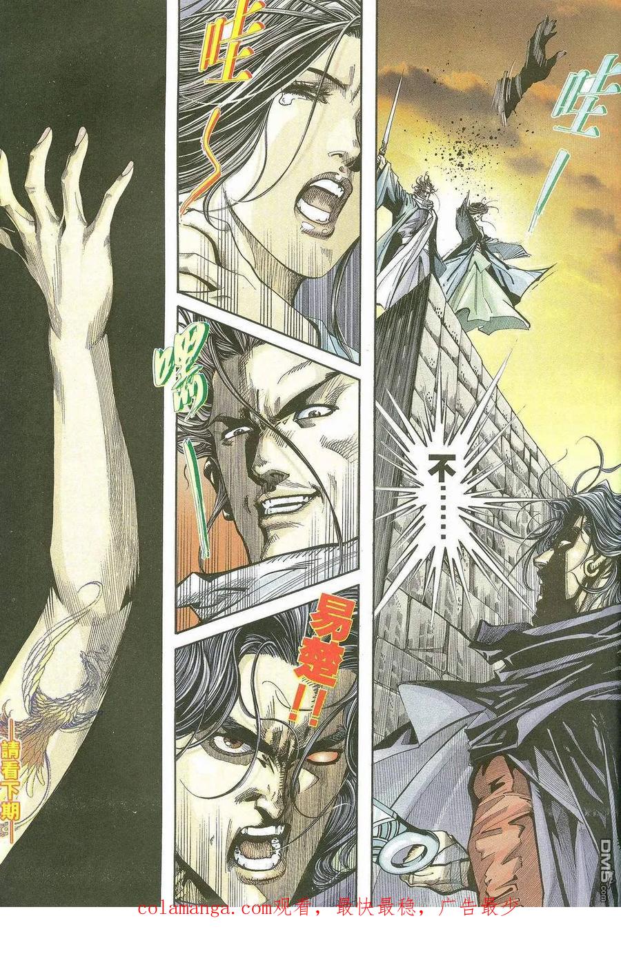 《霸刀》第117卷 第30页