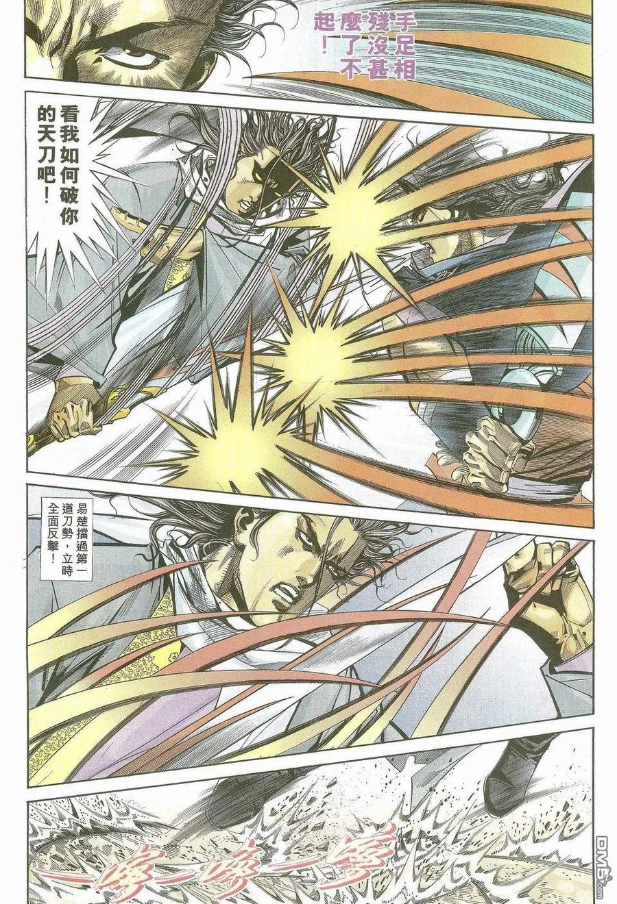 《霸刀》第117卷 第8页