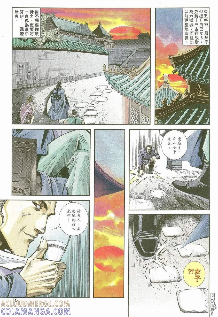 《霸刀》第117卷 第15页