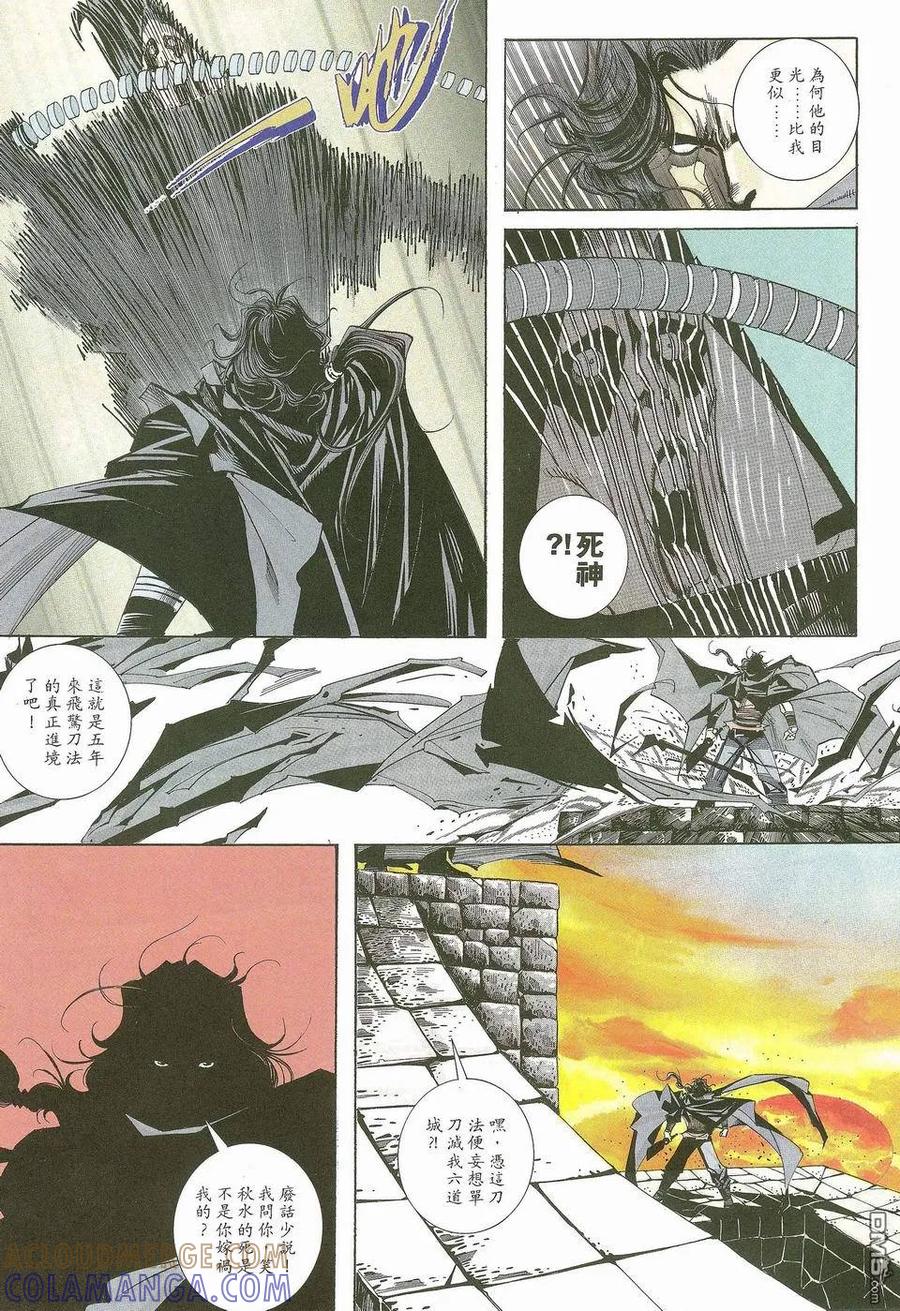 《霸刀》第117卷 第27页