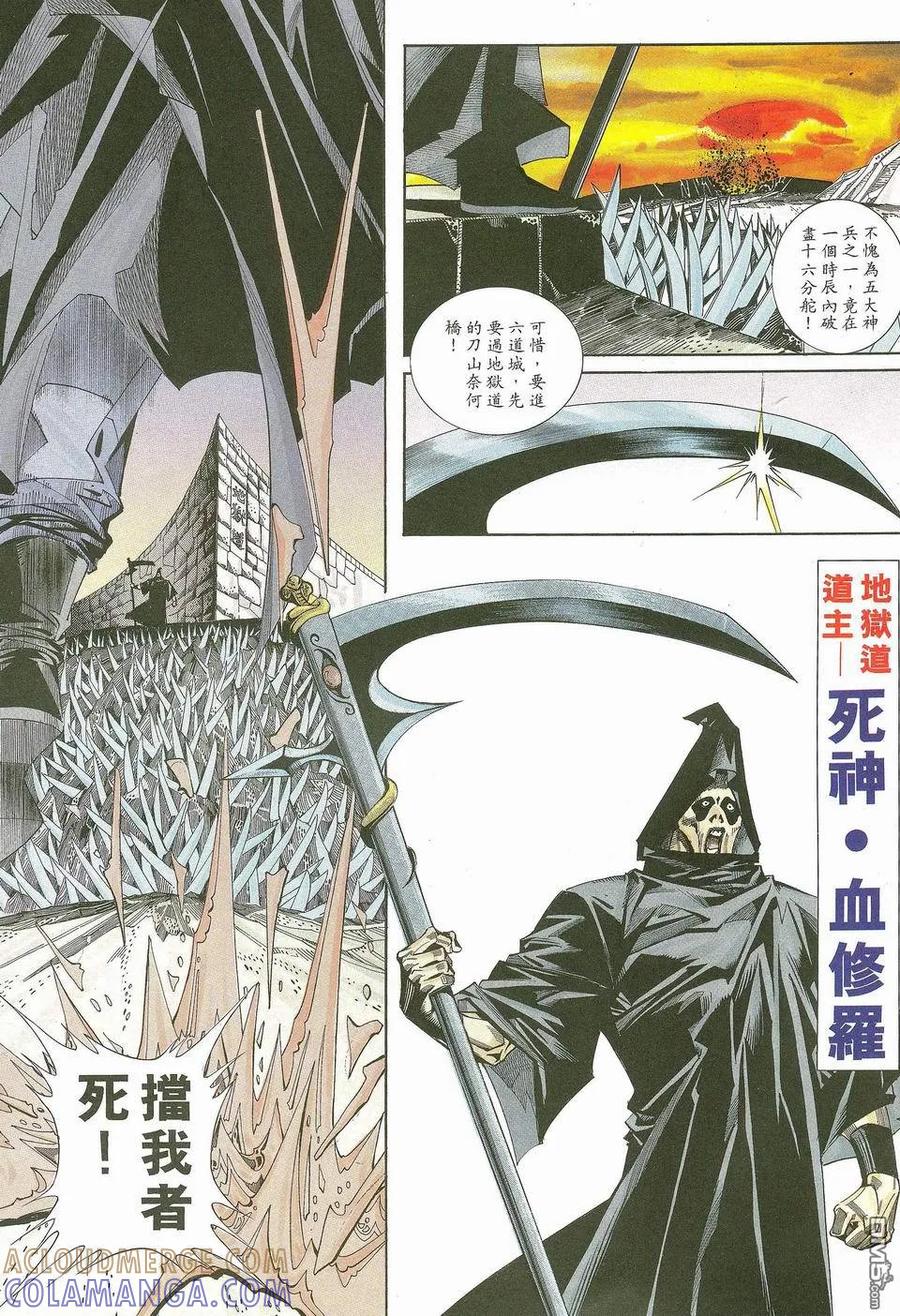 《霸刀》第117卷 第23页
