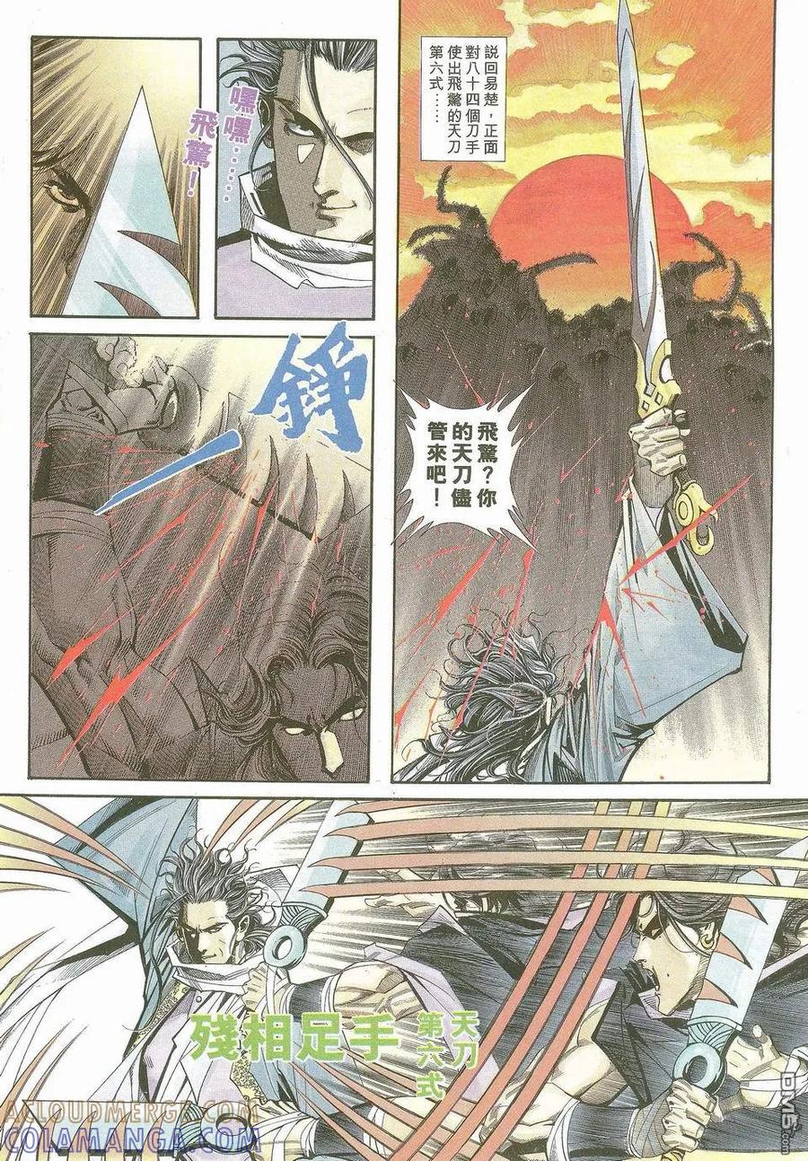 《霸刀》第117卷 第7页