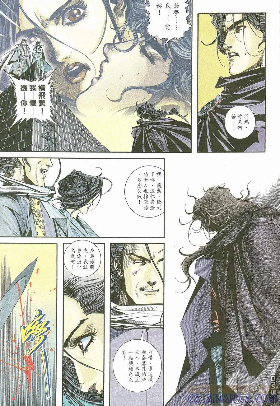 《霸刀》第117卷 第29页