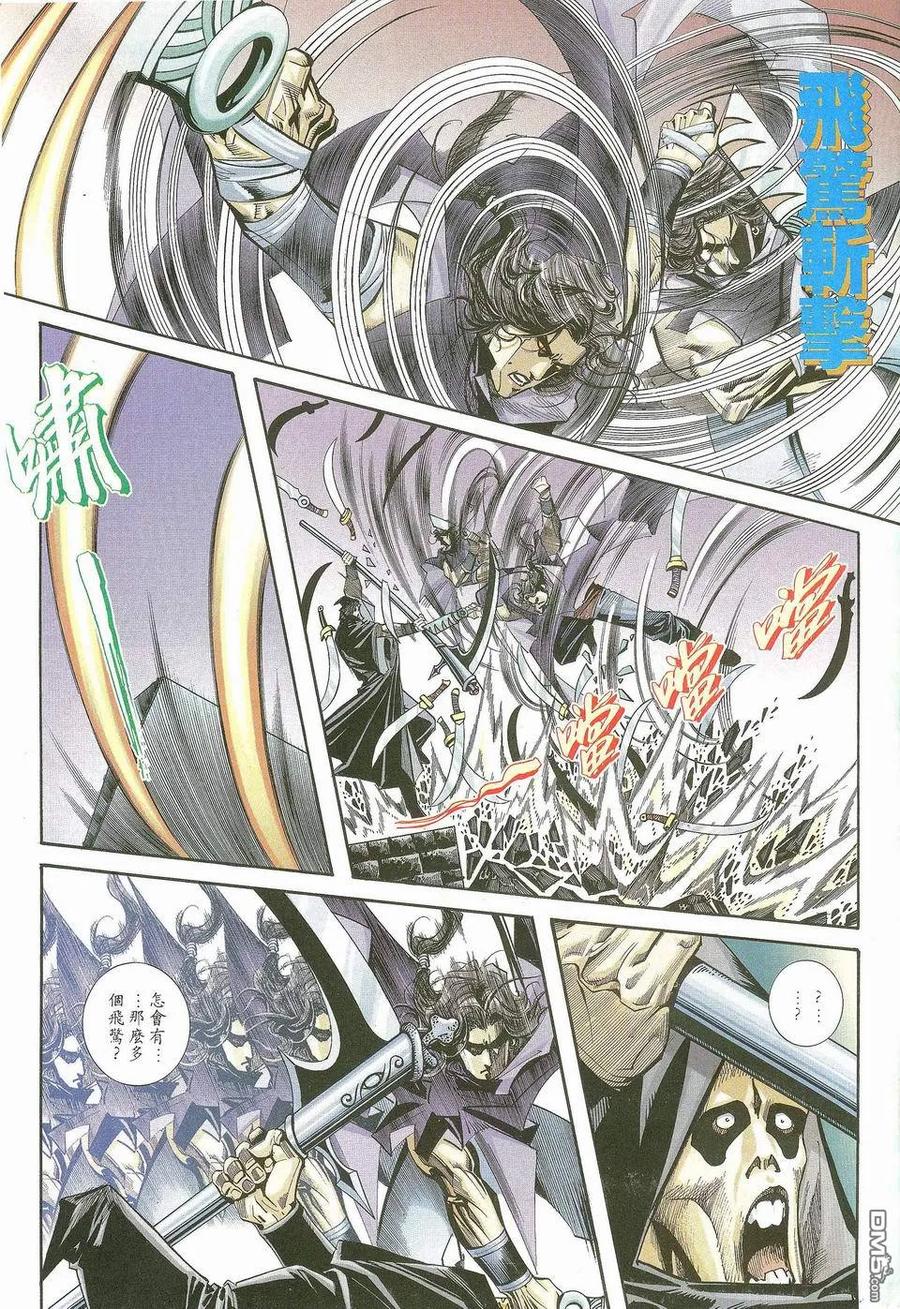 《霸刀》第117卷 第26页