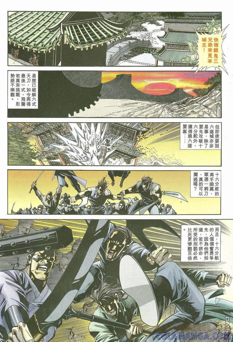 《霸刀》第117卷 第19页