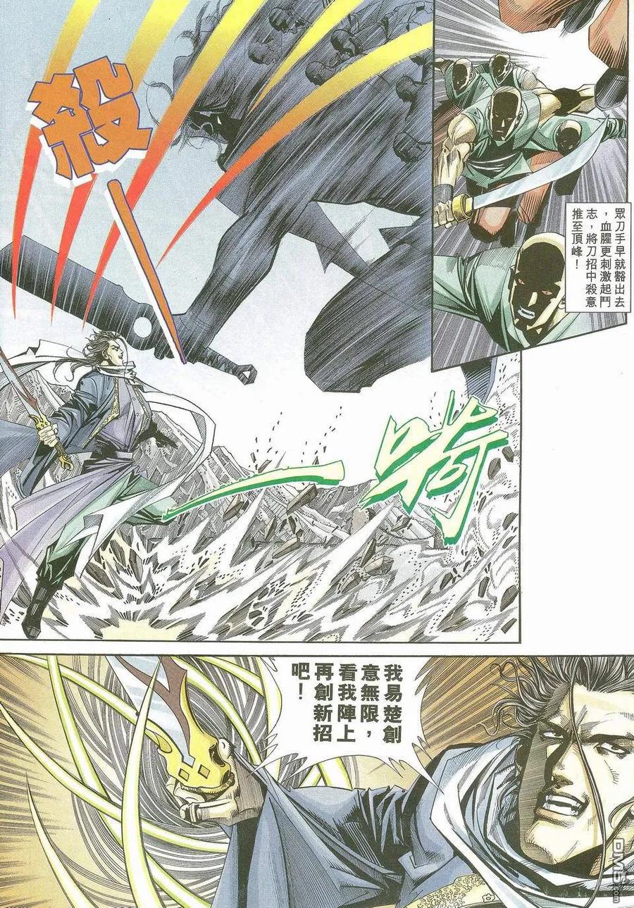 《霸刀》第117卷 第10页