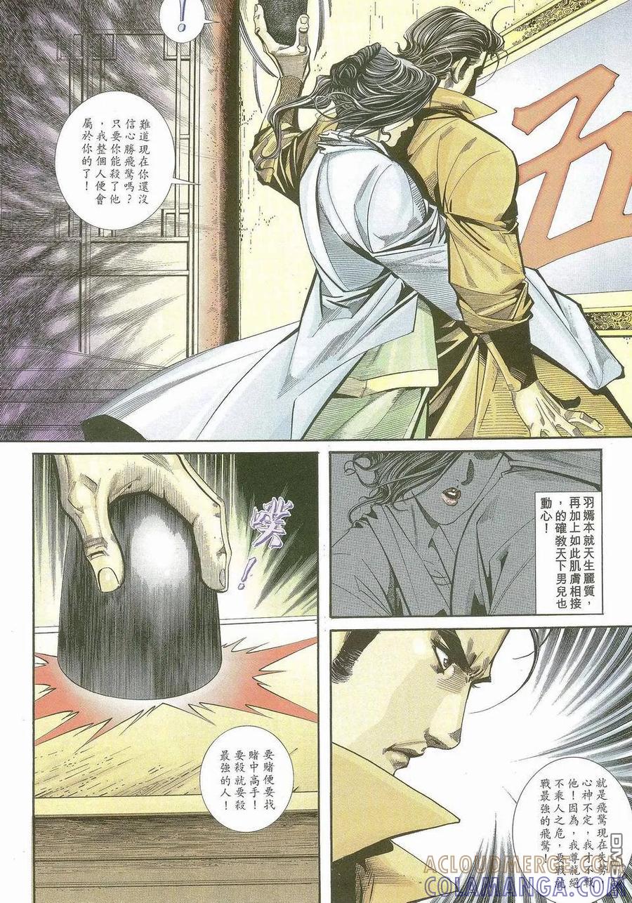《霸刀》第117卷 第5页