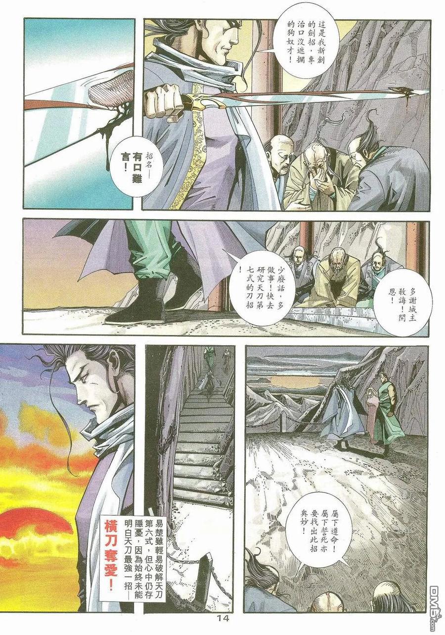 《霸刀》第117卷 第14页