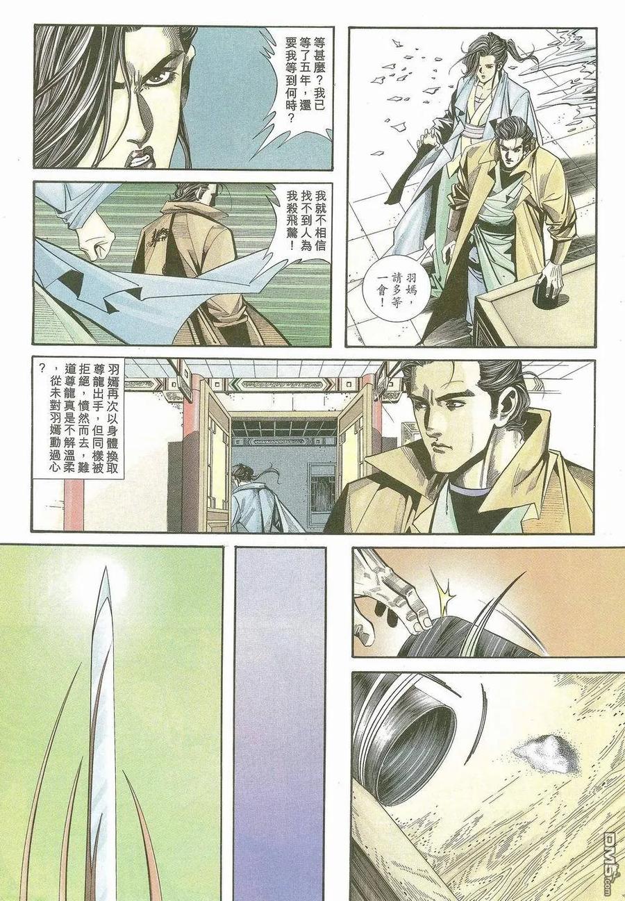 《霸刀》第117卷 第6页