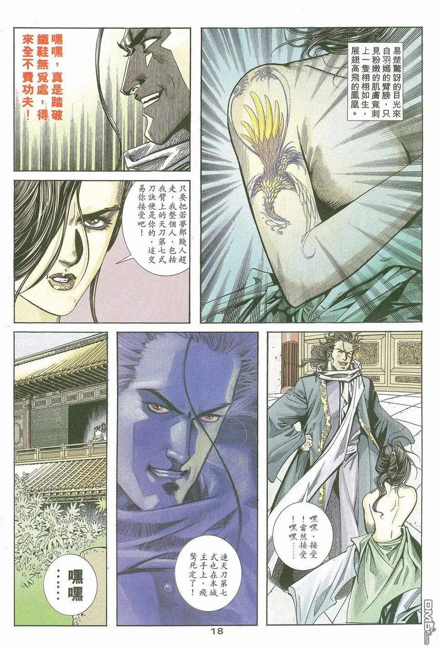 《霸刀》第117卷 第18页