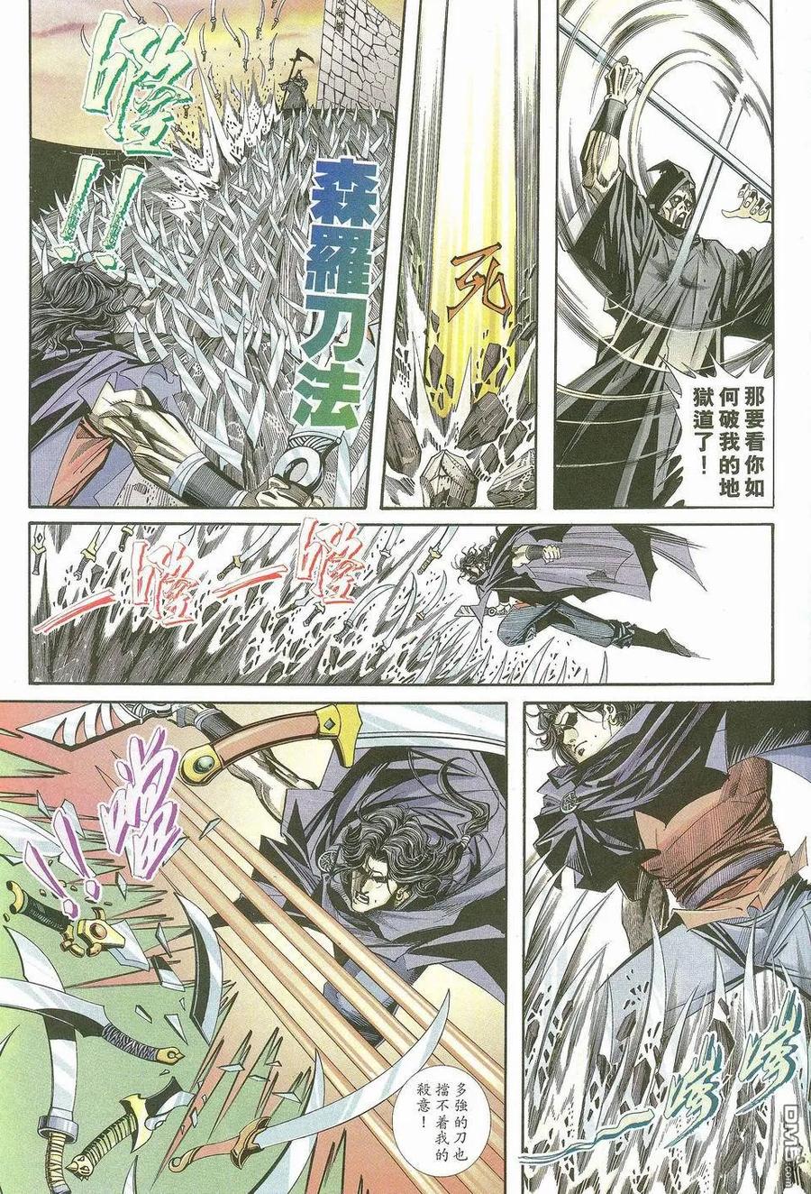 《霸刀》第117卷 第24页