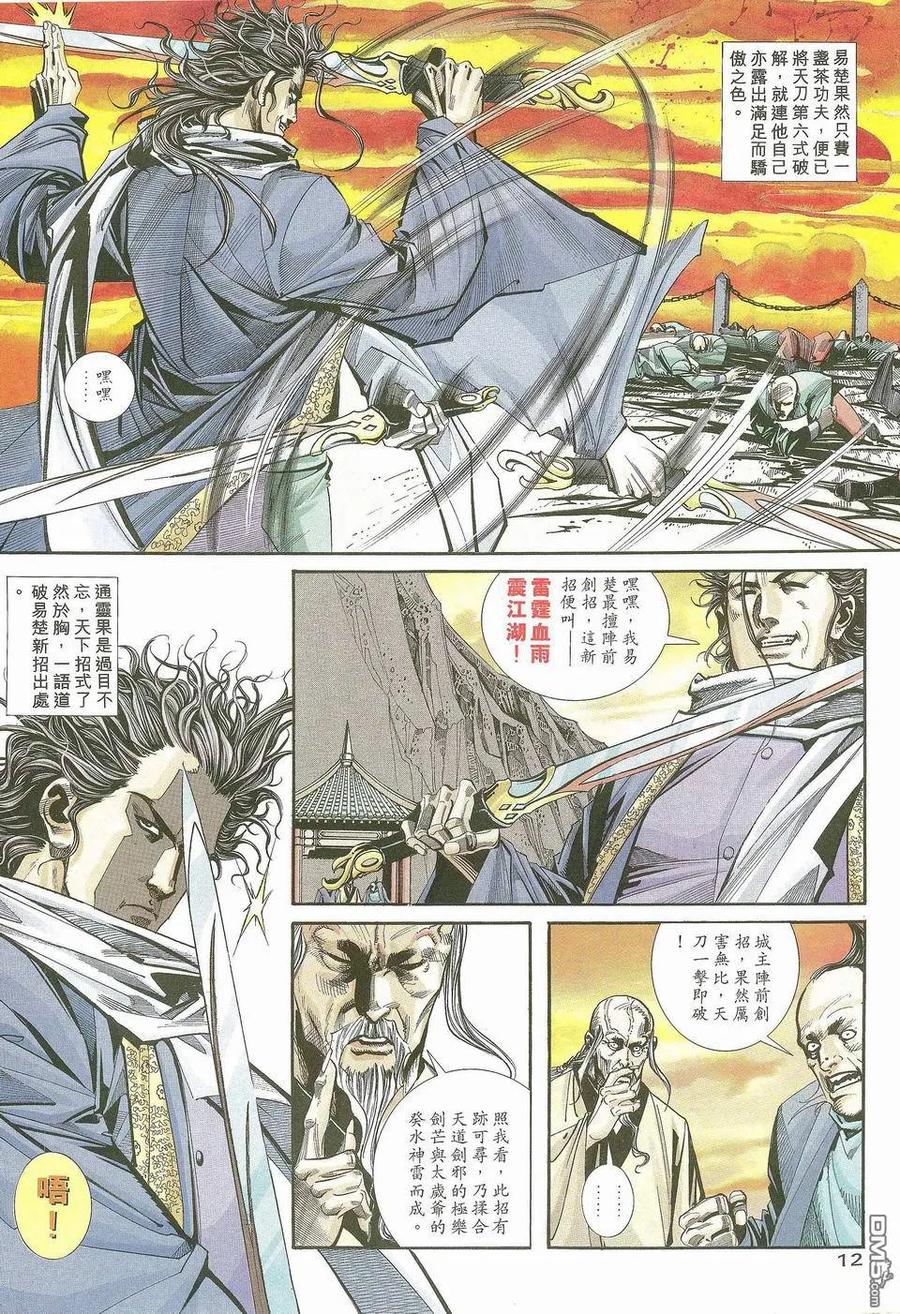 《霸刀》第117卷 第12页