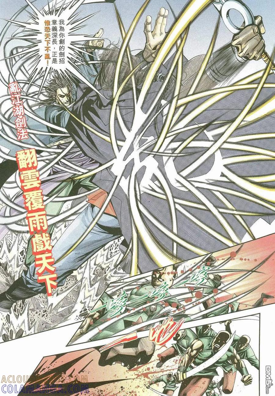 《霸刀》第117卷 第9页