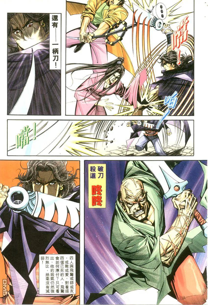 《霸刀》第118卷 第10页