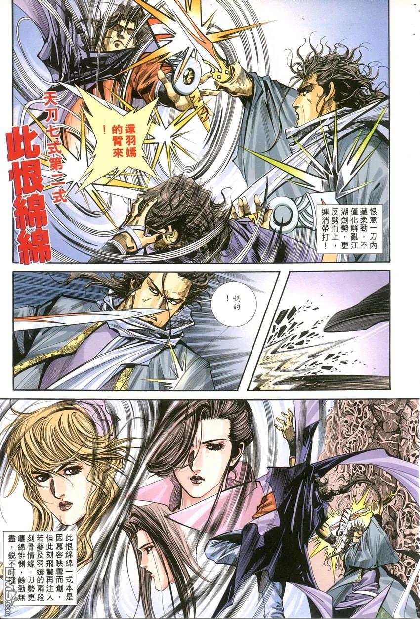 《霸刀》第118卷 第28页