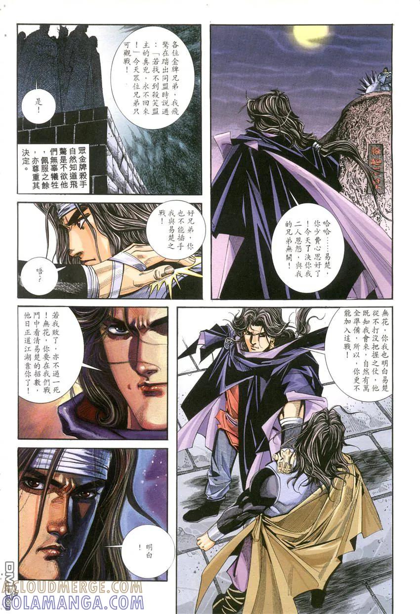 《霸刀》第118卷 第21页