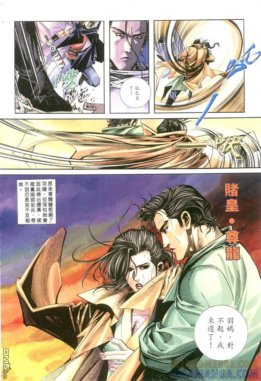 《霸刀》第118卷 第3页