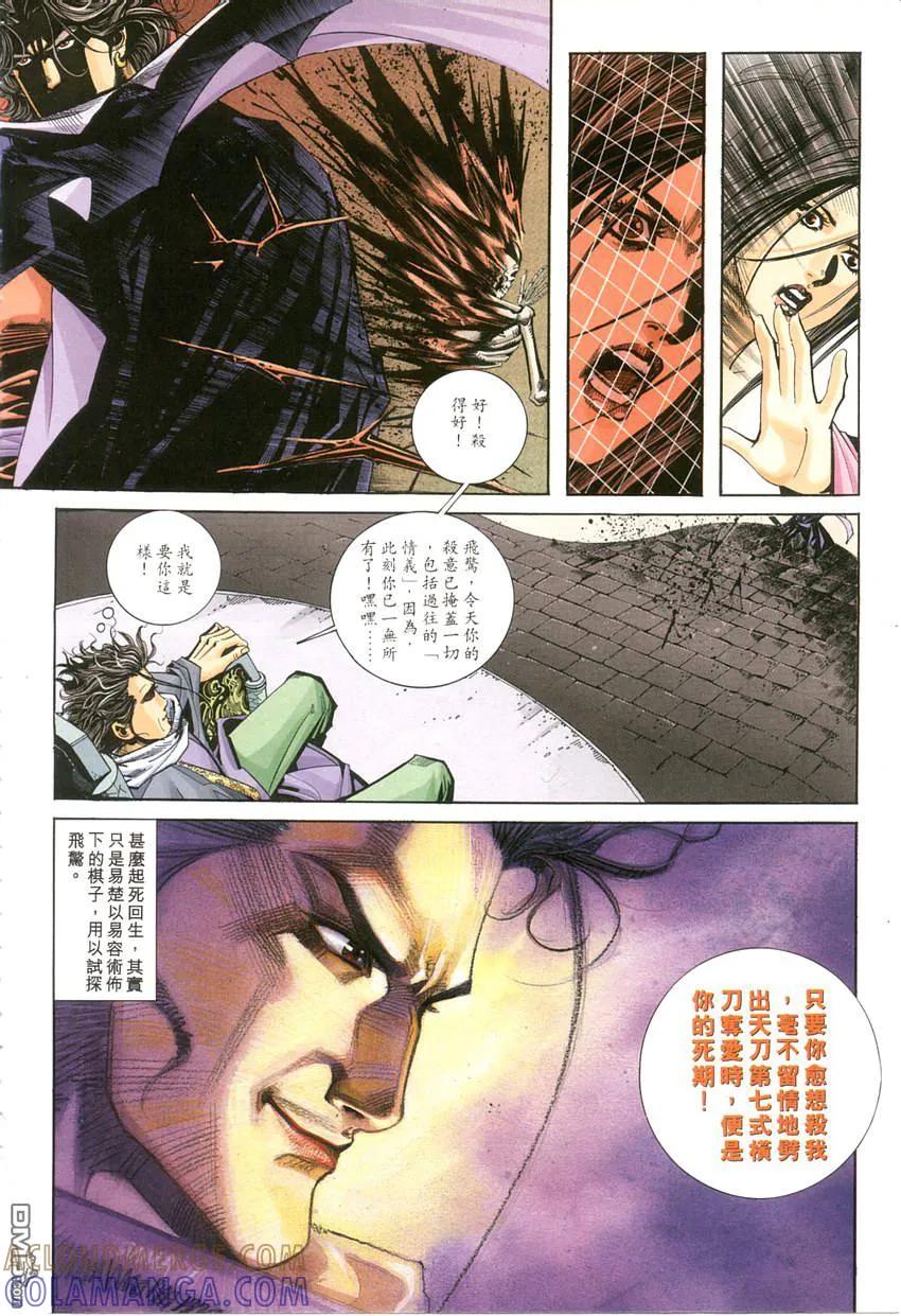 《霸刀》第118卷 第13页