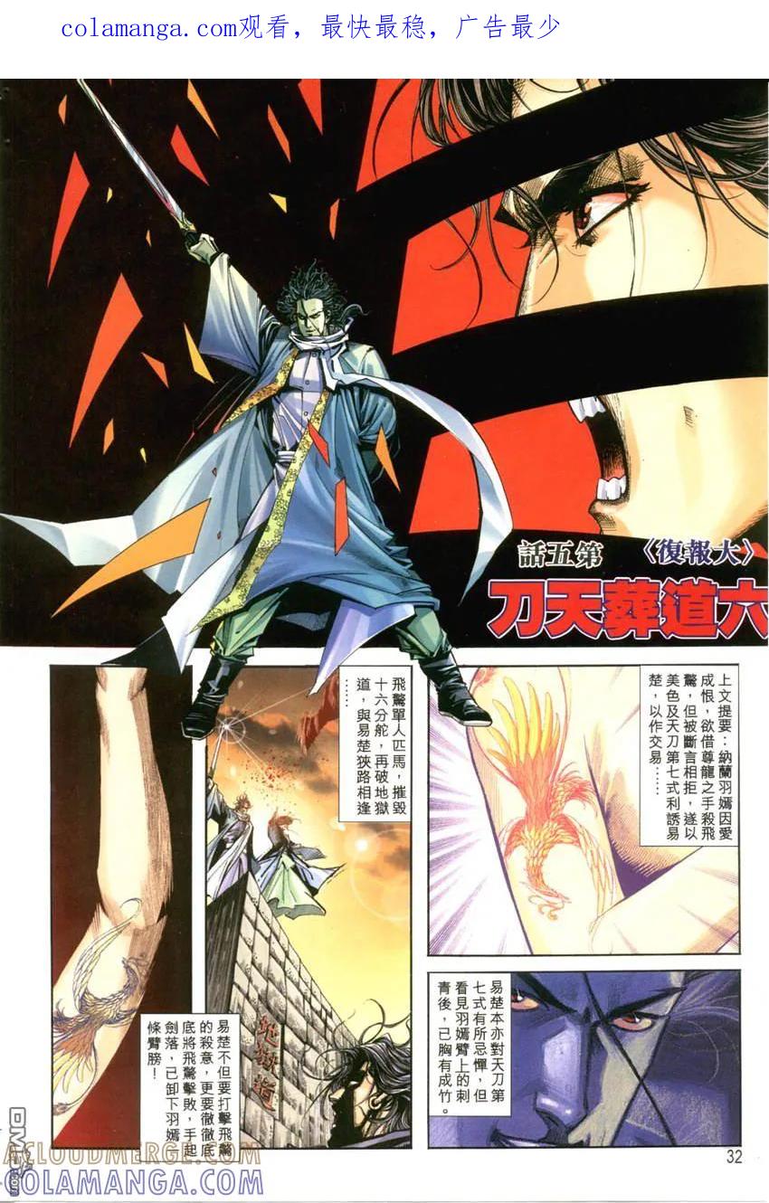 《霸刀》第118卷 第1页