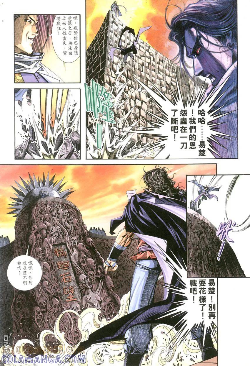 《霸刀》第118卷 第7页